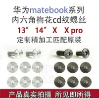 在飛比找樂天市場購物網優惠-華為筆記本matebook13 x pro電腦14寸后蓋底殼