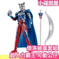 在飛比找樂天市場購物網優惠-【傑洛披風套組】日本 BANDAI 超人力霸王 可動公仔 奧