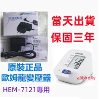 在飛比找蝦皮購物優惠-【當天出貨+免運】歐姆龍OMRON 變壓器 血壓測量儀變壓器