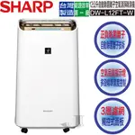 SHARP 夏普 DW-L12FT-W 12公升 自動除菌離子 空氣清淨 除濕機 DW L12FT