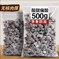 在飛比找蝦皮購物優惠-愛吃貨【新貨】話梅粒 無核話梅粒話梅肉酸甜日式蜜餞果脯乾福建