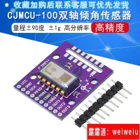 在飛比找露天拍賣優惠-CJMCU-100 SCA100T-D02 高精度 雙軸 傾