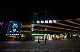 長沙格林斯酒店Gelinsi Hotel