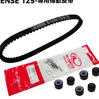 在飛比找蝦皮購物優惠-GSENSE 125-專用傳動皮帶【SR25KC、SR25K