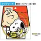 SNOOPY(史努比) 造型防水貼紙/行李貼/壁貼/擁抱 日本製 4991277859292