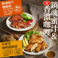 在飛比找蝦皮商城優惠-【大成食品】蜜汁雞腿排/咖哩雞腿排(190g/片/包) 50