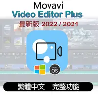 在飛比找蝦皮購物優惠-Movavi Video Editor Plus 2022 