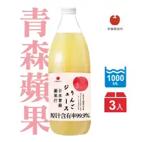 在飛比找博客來優惠-【青森蘋果】蘋果汁1000ml X 3入(日本青森蘋果汁林檎