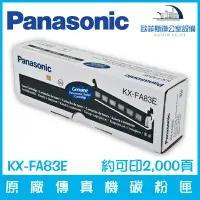 在飛比找樂天市場購物網優惠-國際牌 Panasonic KX-FA83E 原廠傳真機碳粉