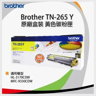 Brother TN-265Y 原廠黃色高容量碳粉匣 (單一色) (適 MFC-9330CDW)