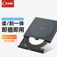 在飛比找樂天市場購物網優惠-光碟外接盒 SSK飚王 外置光驅usb盒移動便攜式高速讀碟取