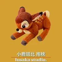 在飛比找蝦皮購物優惠-LUSAKA｜現貨・日本 東京迪士尼 小鹿斑比 抱枕