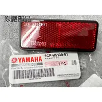 在飛比找蝦皮購物優惠-清倉庫料號 5CP-H5130-01 YAMAHA山葉原廠反