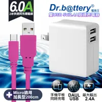 在飛比找PChome24h購物優惠-Dr.battery電池王5V 2.4A雙輸出USB充電器+