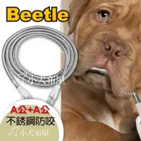 在飛比找蝦皮購物優惠-【Beetle 寵物防咬線】高檔 《 寵物 防咬 網路線 1