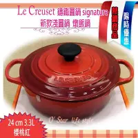 在飛比找Yahoo!奇摩拍賣優惠-Le Creuset 新款淺圓鑄鐵鍋 24cm 3.4L  