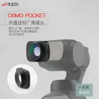 在飛比找樂天市場購物網優惠-DJI Osmo Pocket 2磁吸廣角鏡頭大疆靈眸口袋1
