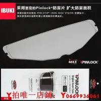 在飛比找Yahoo!奇摩拍賣優惠-日本進口OGK KABUTO頭盔摩托車頭盔專用防霧膜貼片RT