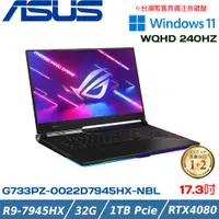 在飛比找ETMall東森購物網優惠-ASUS ROG G733PZ-0022D7945HX-NB