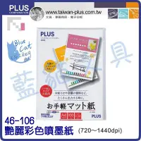 在飛比找Yahoo!奇摩拍賣優惠-【可超商取貨】噴墨印表紙 相片紙 活動 海報適用【BC162