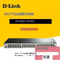 在飛比找露天拍賣優惠-D-LINK友訊DGS-1510-52X 48千兆4個萬兆S