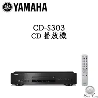 在飛比找蝦皮購物優惠-YAMAHA CD-S303 CD播放機 CD唱盤 USB音