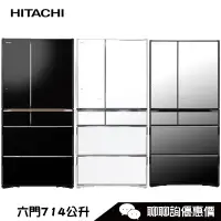 在飛比找蝦皮商城優惠-HITACHI 日立 RZXC740KJ 六門冰箱 741L