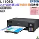 EPSON L11050 A3+四色單功能連續供墨印表機 加購墨水 最長保固5年