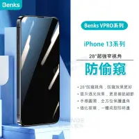 在飛比找Yahoo!奇摩拍賣優惠-【辰德3C配件】🚫防偷窺🚫Benks 邦克仕iPhone 1