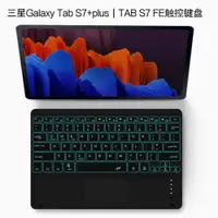 在飛比找ETMall東森購物網優惠-三星Galaxy Tab S7+藍牙鍵盤2021新款12.4