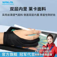 在飛比找Yahoo!奇摩拍賣優惠-手寫板防誤觸手套wacom數位板手繪屏繪畫素描油畫防汗防臟污