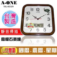 在飛比找PChome24h購物優惠-【A-ONE】方型靜音LCD雙顯示高級石英掛鐘 (TG-02