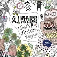 在飛比找三民網路書店優惠-幻獸園 Libs's Animal Kingdom：來自西班