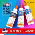 美國進口牛頭膠工藝膠水粘木料衣服飾品紙張做史萊姆戳戳泥白乳膠