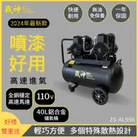 在飛比找蝦皮購物優惠-【同級最耐用、耐操、輕的無油空壓機】5HP 900W*2 4