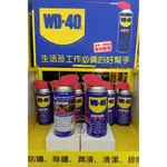 日昌五金 附發票美國 WD-40 WD40 專利噴頭可重複使用 防鏽油 防銹 清潔 除濕 潤滑劑 9.3OZ 277ML