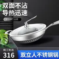 在飛比找樂天市場購物網優惠-不黏鍋德國進口316不銹鋼炒鍋蜂窩家用電磁爐燃氣灶316無涂