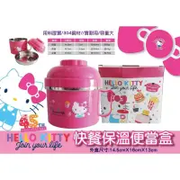 在飛比找蝦皮購物優惠-正版 三麗鷗 Hello Kitty 45週年 快餐保溫便當