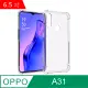 IN7 OPPO A31 (6.5吋) 氣囊防摔 透明TPU空壓殼 軟殼 手機保護殼