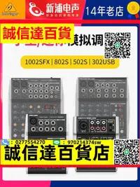 在飛比找露天拍賣優惠-(可開發票)Behringer/百靈達 1002FX 802