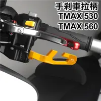 在飛比找蝦皮商城精選優惠-【柏霖】DIMOTIV YAMAHA TMAX530 TMA