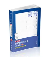 在飛比找誠品線上優惠-移民政策與法規含概要 (2023/高普/三、四等特考/移民署