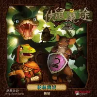 在飛比找Yahoo!奇摩拍賣優惠-易匯空間 桌遊 俠鼠魔途 秘林傳說Mice and Myst