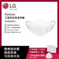 LG PuriCare 口罩型空氣清淨機 AP300AWFA