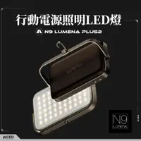在飛比找蝦皮商城優惠-N9 LUMENA PLUS2 行動電源照明LED燈 摩卡棕
