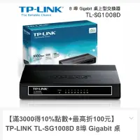 在飛比找蝦皮購物優惠-TP-LINK TL-SG1008D 8埠 Gigabit 