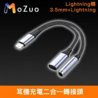 在飛比找momo購物網優惠-【魔宙】Lightning轉3.5mm+Lightning 