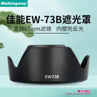 在飛比找蝦皮購物優惠-『優尚居品』行涉適用佳能EW-73B遮陽70D/750D/8