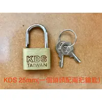 在飛比找蝦皮購物優惠-KDS120 銅鎖25mm 鎖頭 門鎖 多用途 附2把鑰匙