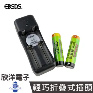 EDSDS 2顆18650鋰電池+插電式雙槽充電器組 (EDS-G674) 雙認證合格 鋰電池充電器組
